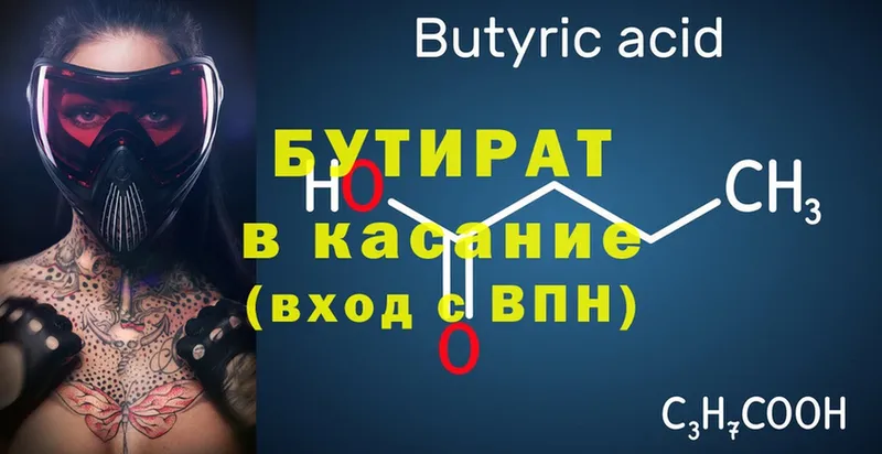 Бутират BDO 33%  цены наркотик  Нестеровская 